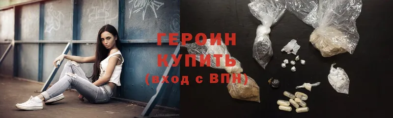 Героин Heroin  Духовщина 